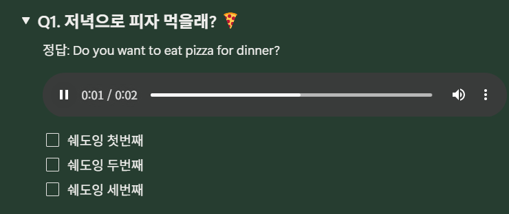 쉐도잉 연습 화면